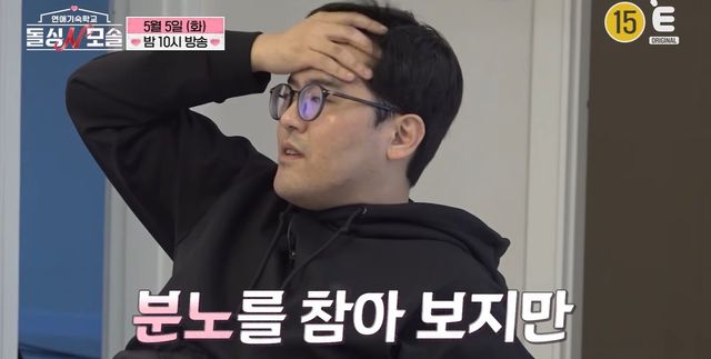 MBC에브리원·E채널 '돌싱N모솔' 캡쳐