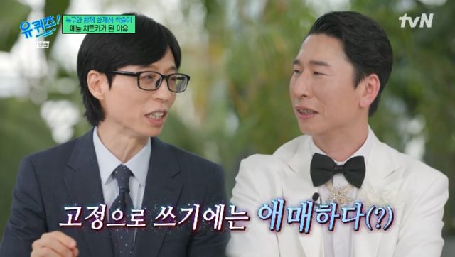 tvN 예능 프로그램 '유 퀴즈 온 더 블럭' 방송화면 캡처