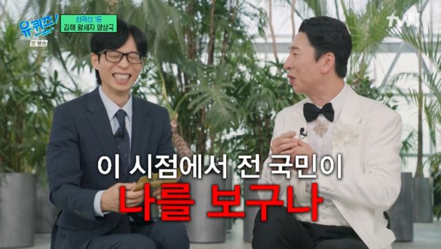 tvN 예능 프로그램 '유 퀴즈 온 더 블럭' 방송화면 캡처