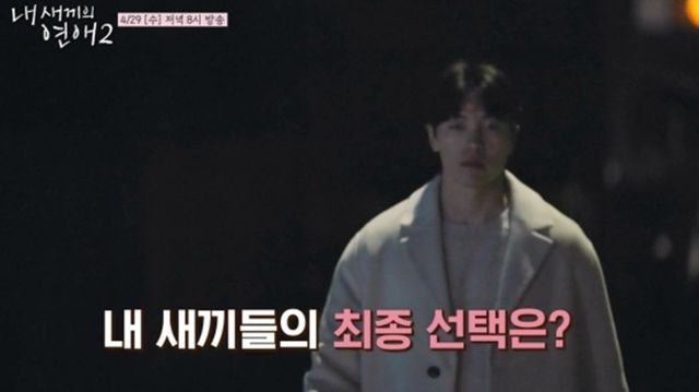 tvN STORY·E채널 ‘내 새끼의 연애2’ 캡쳐