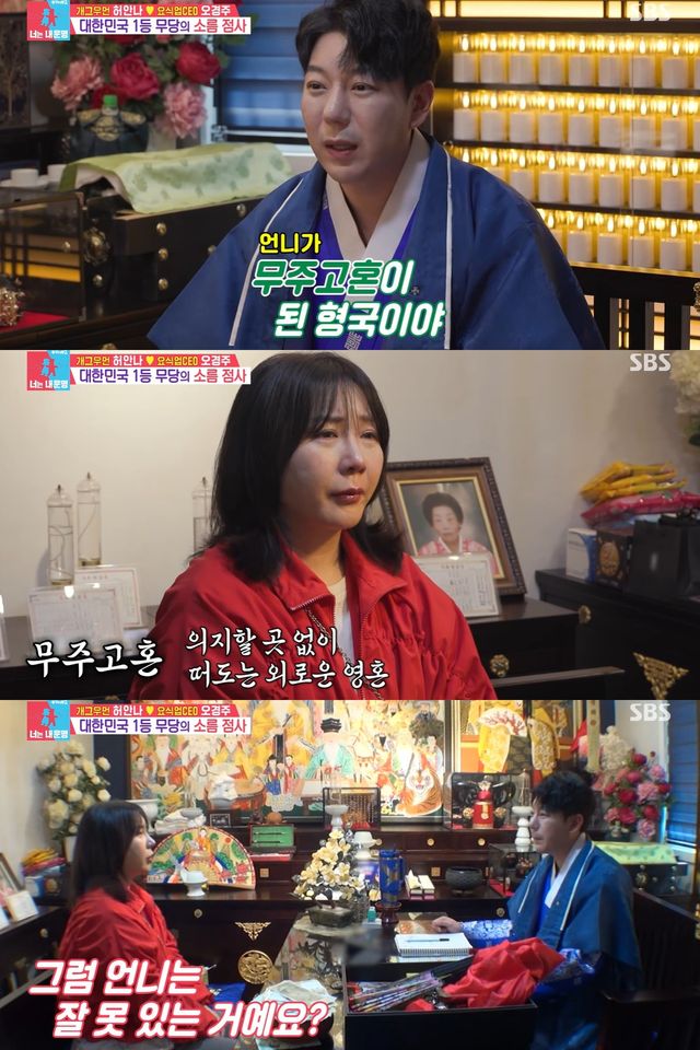 SBS '동상이몽2' 캡쳐