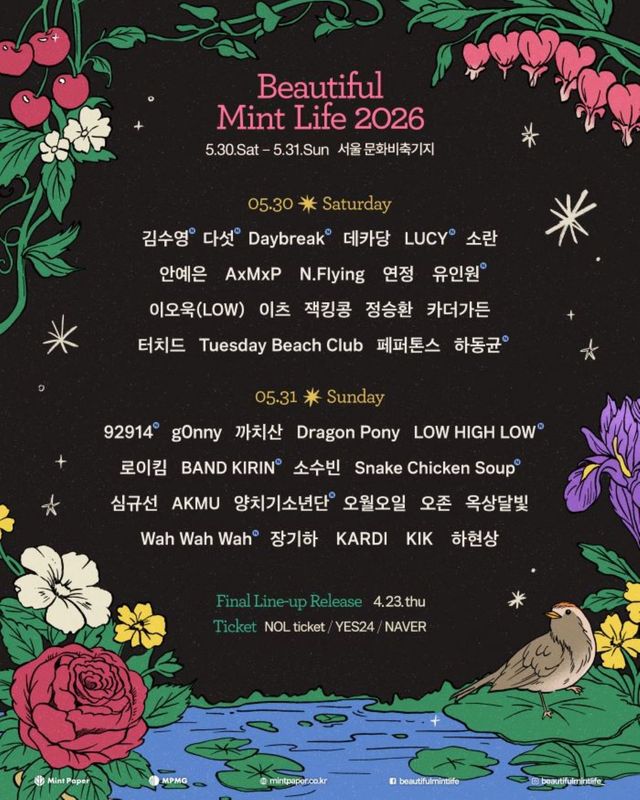 '뷰티풀 민트 라이프 2026'
