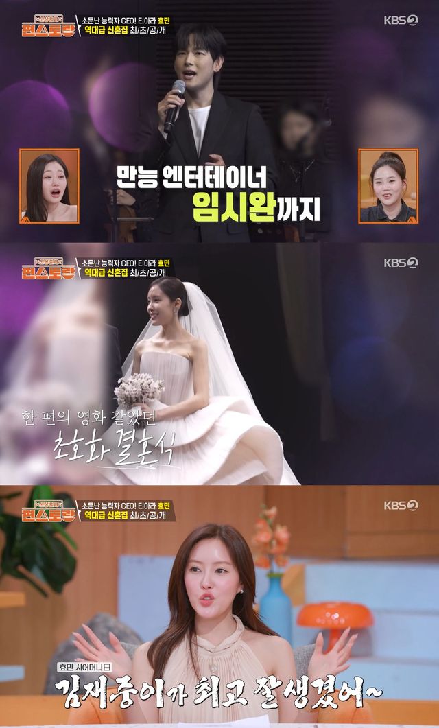 사진= KBS 2TV '신상출시 편스토랑'