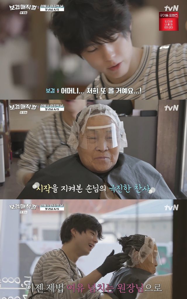 사진= tvN '보검매직컬'