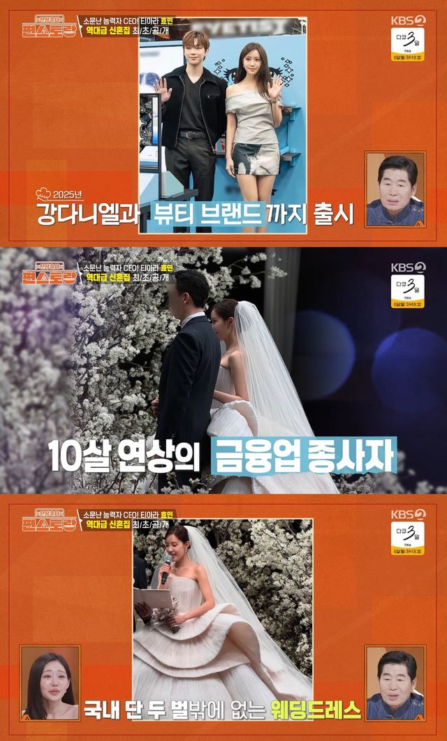 사진= KBS 2TV '신상출시 편스토랑'