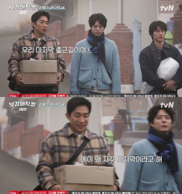 사진= tvN '보검매직컬'