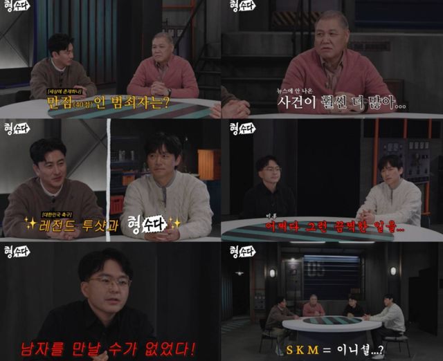 E채널 '형수다2'