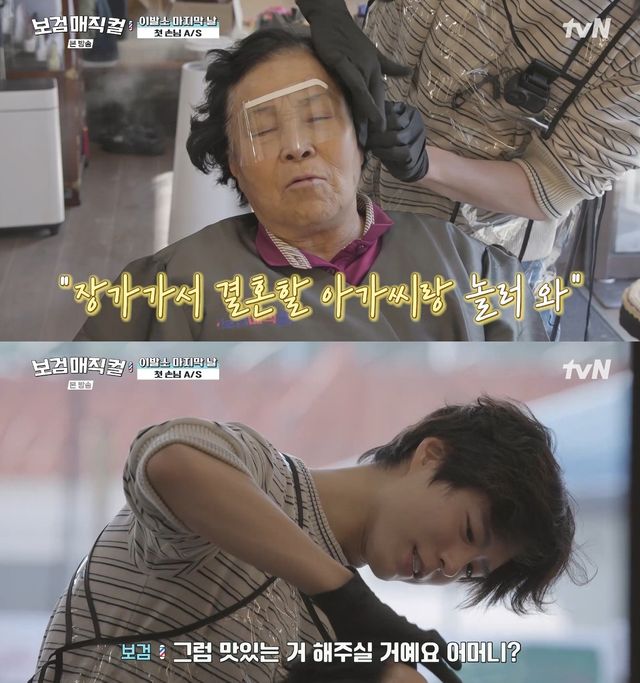 사진= tvN '보검매직컬'