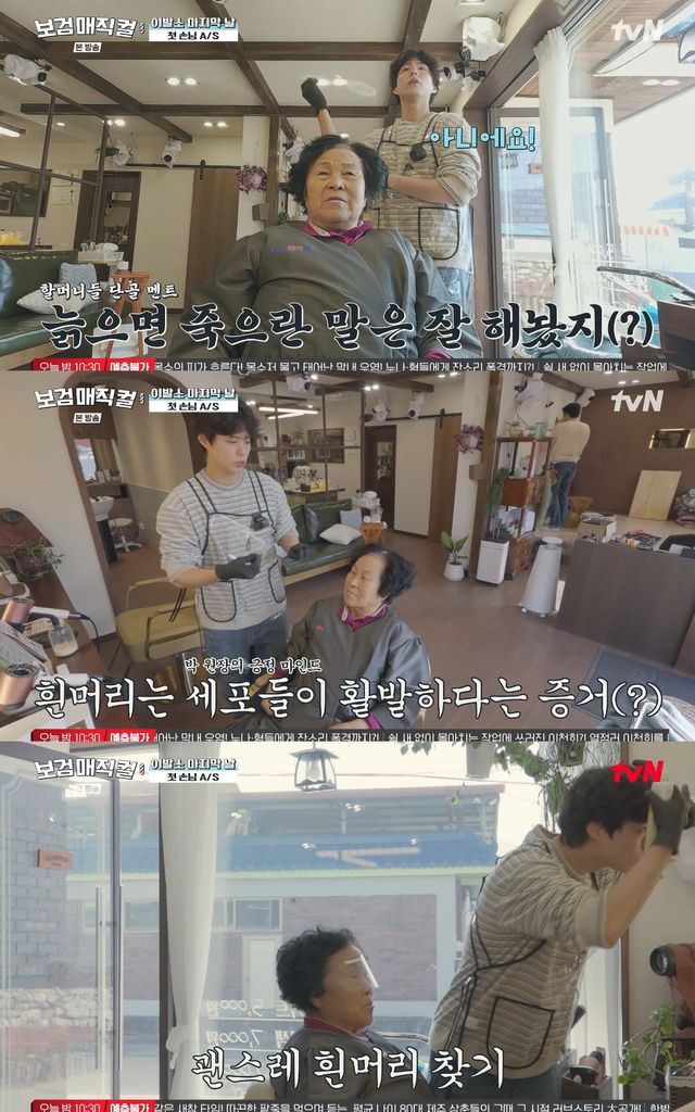 사진= tvN '보검매직컬'