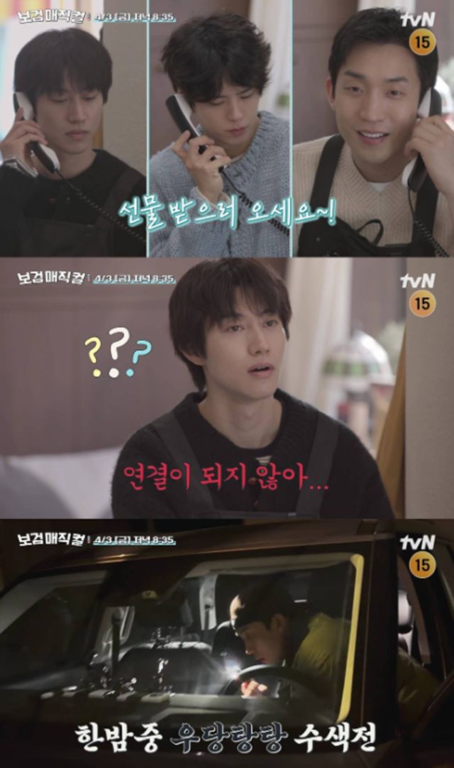 tvN '보검 매직컬'