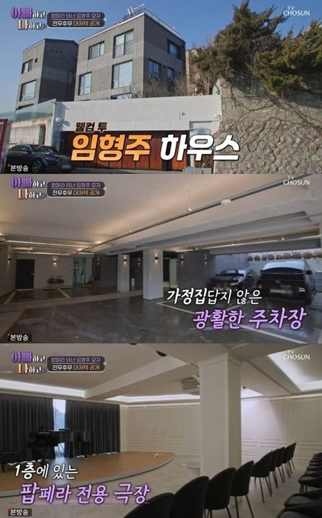 TV조선 '아빠하고 나하고' 방송화면