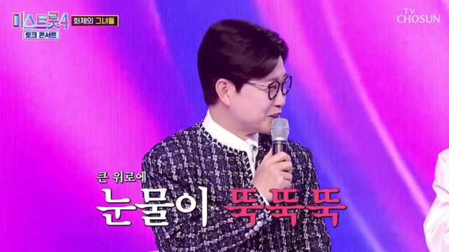 TV CHOSUN '미스트롯4-토크콘서트'