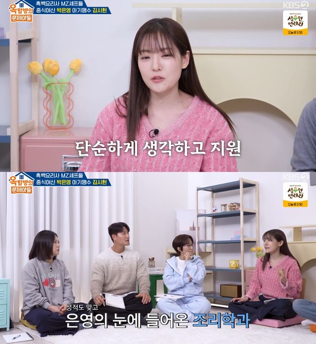 '옥탑방의 문제아들' 방송 캡처