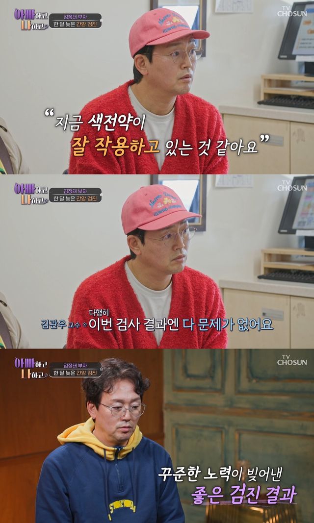 사진= TV조선 '아빠하고 나하고 시즌3'