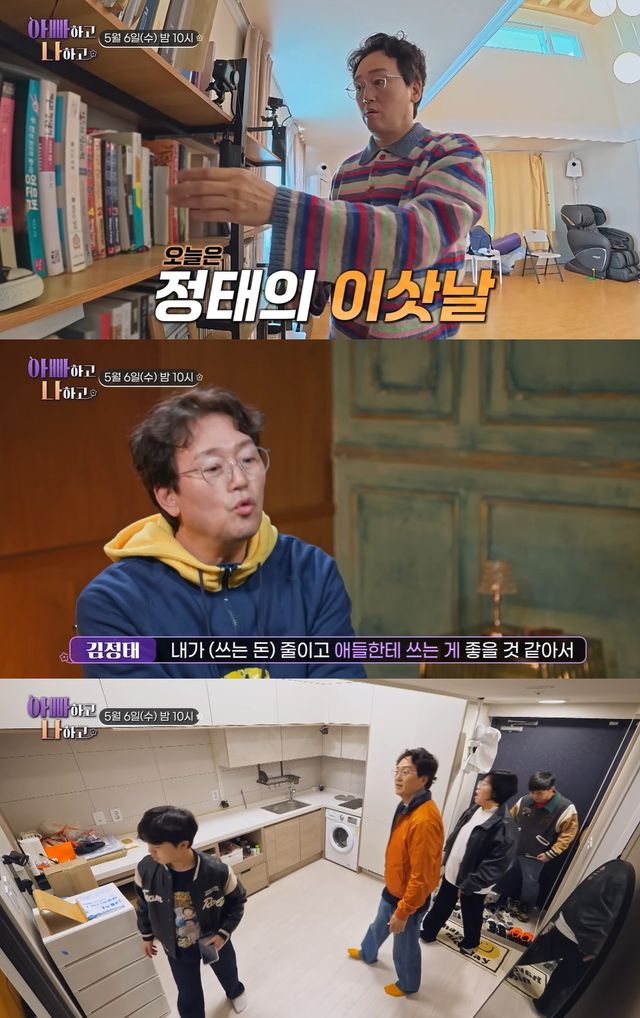 TV조선 '아빠하고 나하고' 예고편 캡쳐