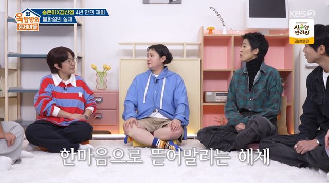 KBS 2TV '옥탑방의 문제아들'