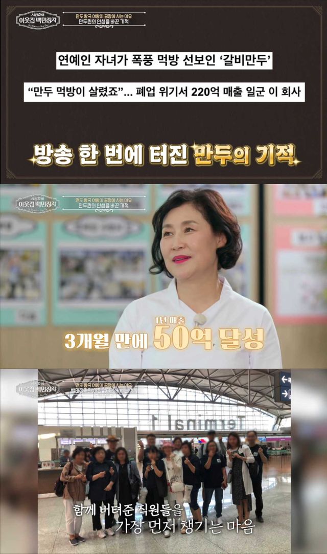남미경 CEO, '서장훈의 이웃집 백만장자' 출연
