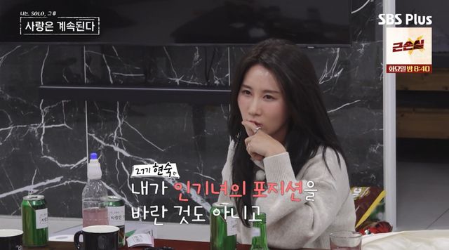 ENA·SBS Plus '나솔사계'