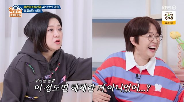 KBS 2TV '옥탑방의 문제아들'