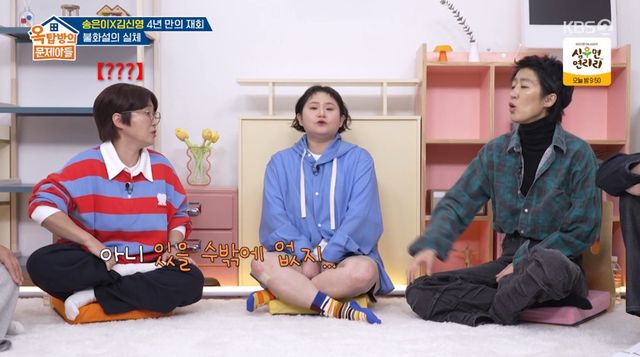 KBS 2TV '옥탑방의 문제아들'