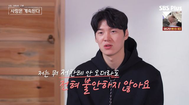 ENA·SBS Plus '나솔사계'