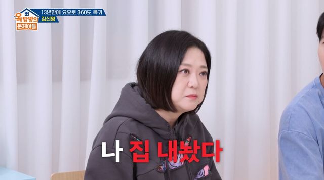 KBS 2TV '옥탑방의 문제아들'