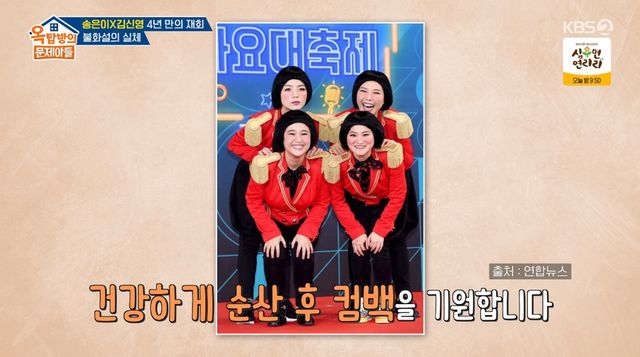 KBS 2TV '옥탑방의 문제아들'