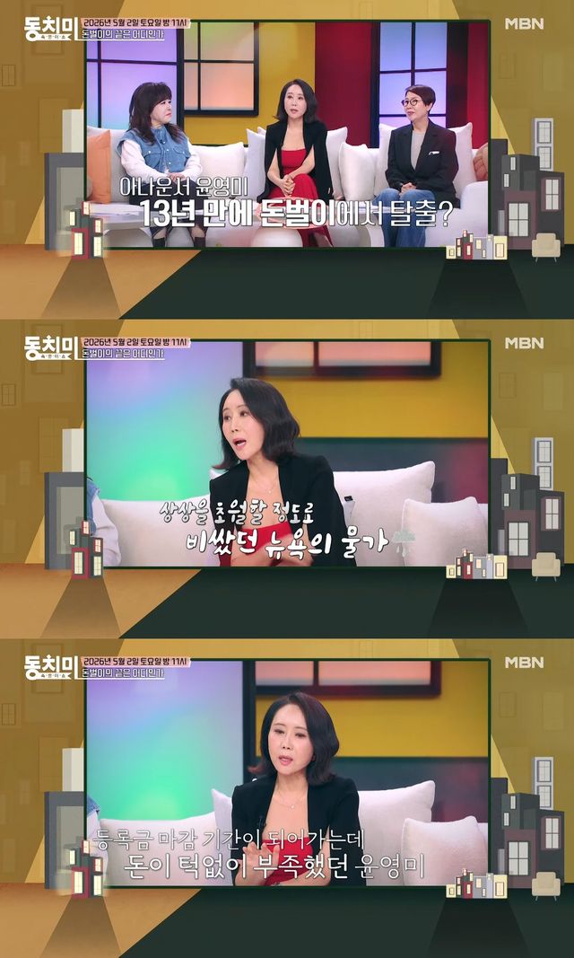 사진= MBN 공식 유튜브