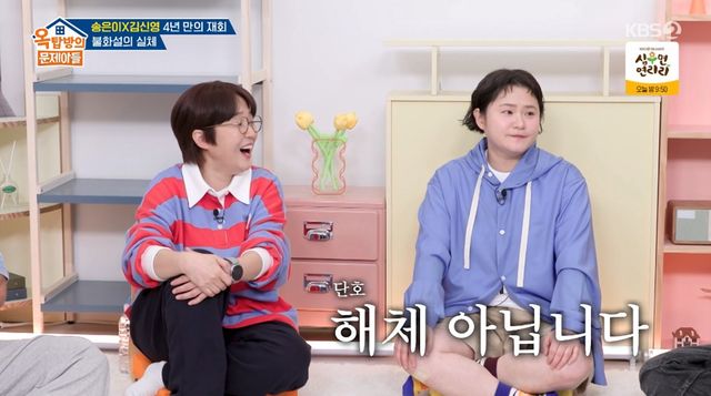 KBS 2TV '옥탑방의 문제아들'