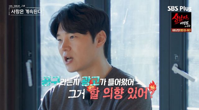 ENA·SBS Plus '나솔사계'