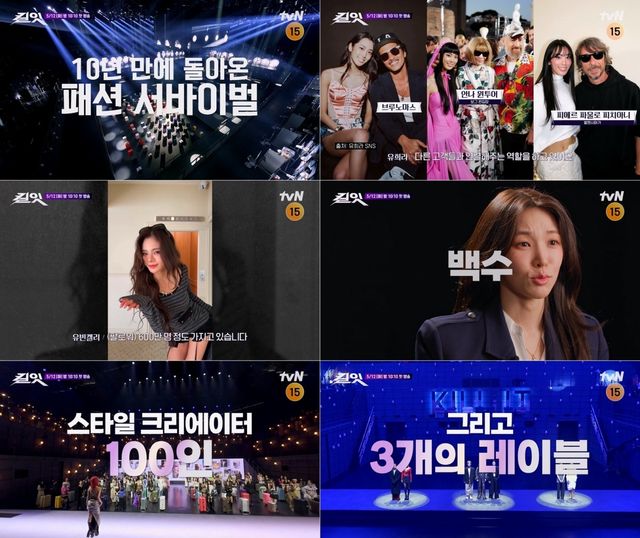 '킬잇 : 스타일 크리에이터 대전쟁'