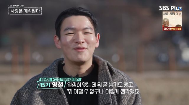 ENA·SBS Plus '나솔사계'
