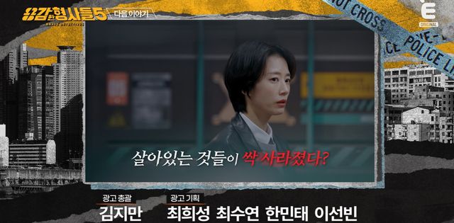 E채널 ‘용감한 형사들5’ 캡쳐
