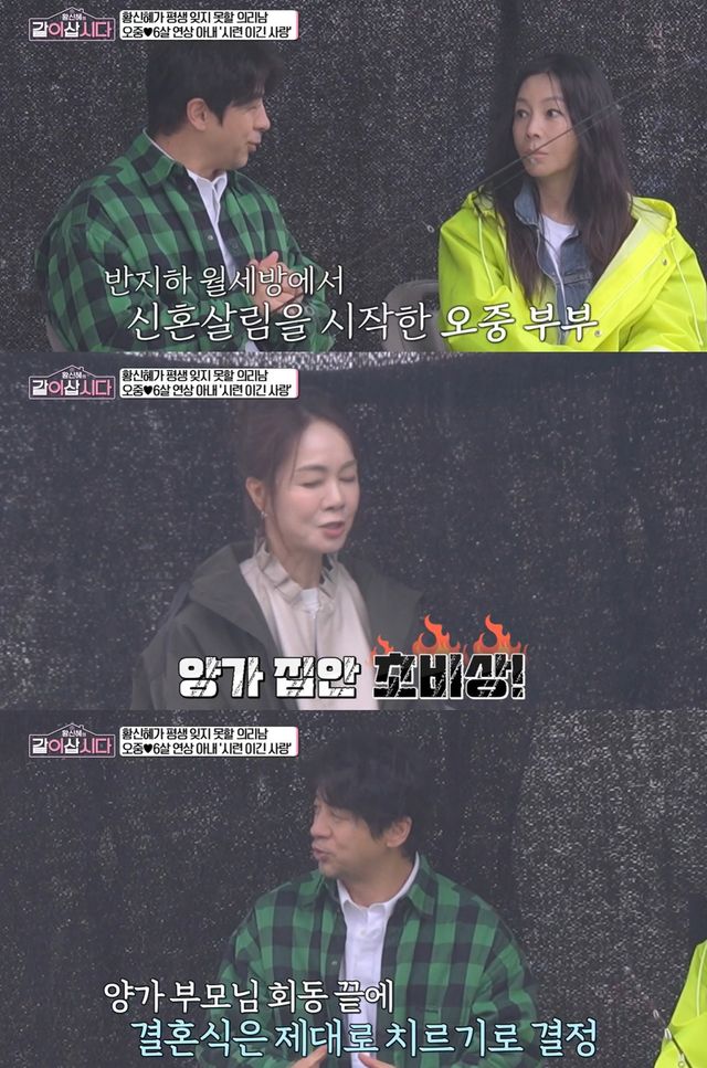 KBS 1TV '황신혜의 같이 삽시다' 캡쳐