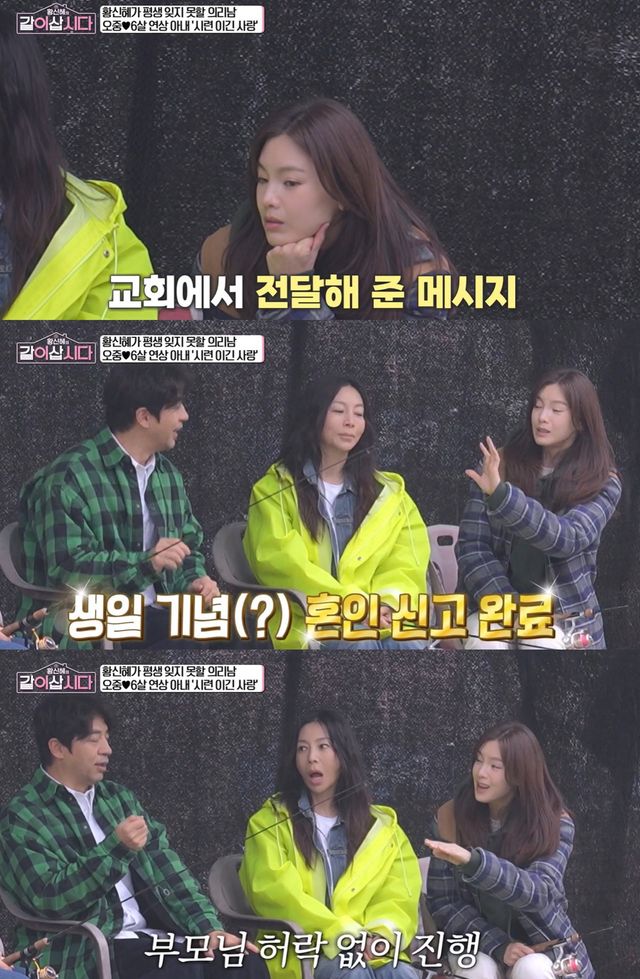 KBS 1TV '황신혜의 같이 삽시다' 캡쳐