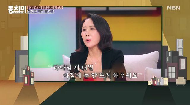 사진= MBN 공식 유튜브