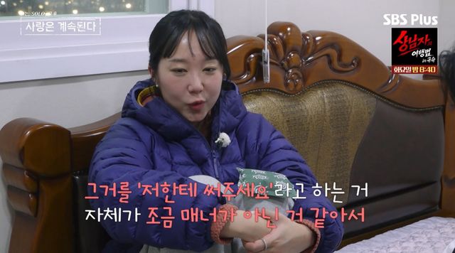 ENA·SBS Plus '나솔사계'