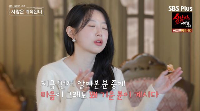 ENA·SBS Plus '나솔사계'