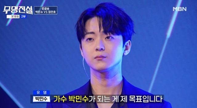  MBN '무명전설-트롯 사내들의 서열전쟁'(이하 '무명전설')
