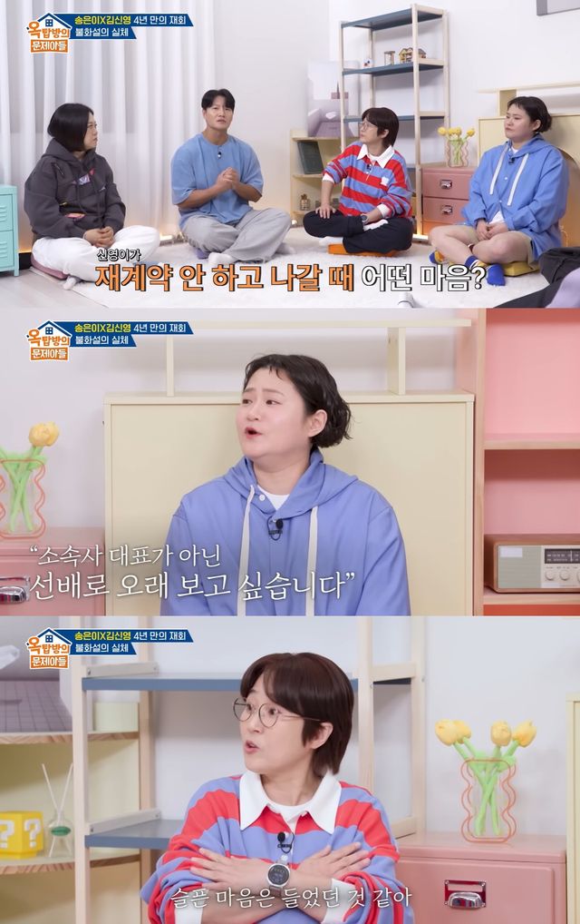 KBS 2TV '옥탑방 문제아들' 예고편 캡쳐