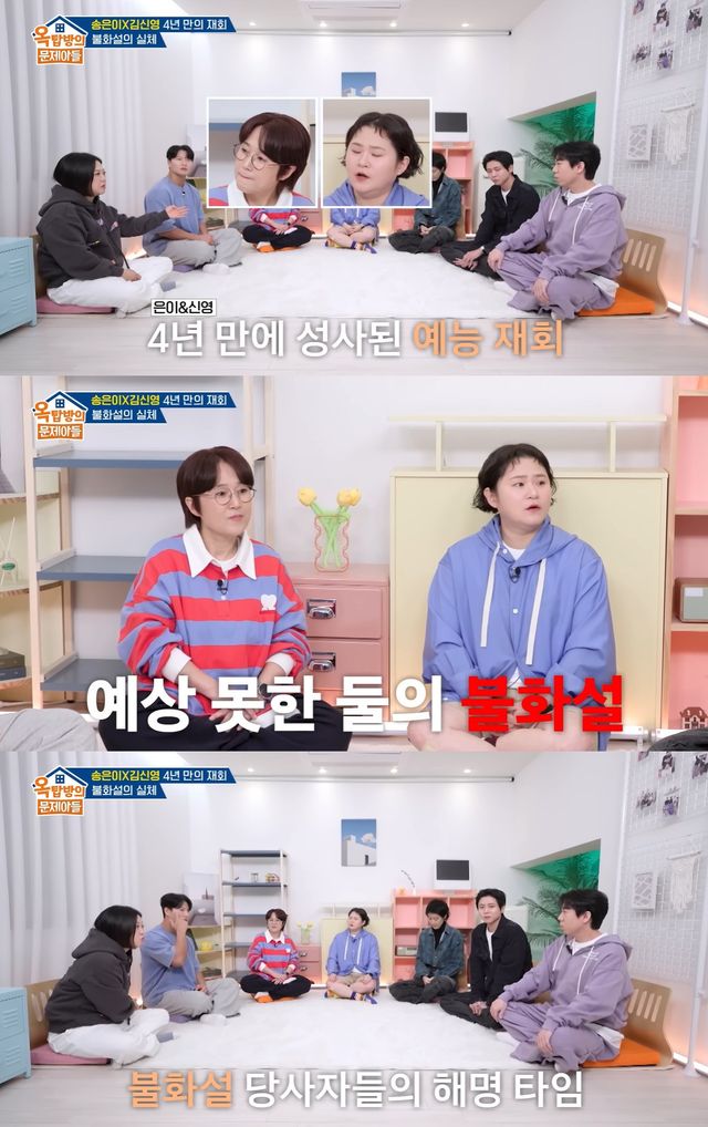 KBS 2TV '옥탑방 문제아들' 예고편 캡쳐