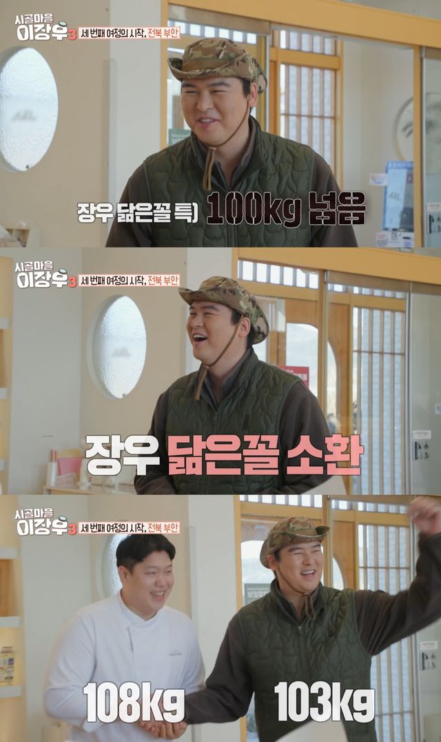 MBC '시골마을 이장우3'