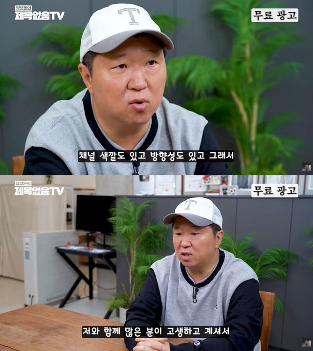 '정형돈의 제목없음TV' 유튜브 캡처