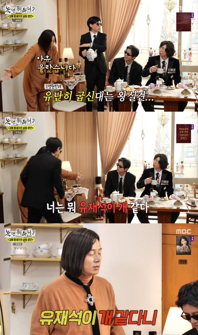 MBC '놀면 뭐하니?'