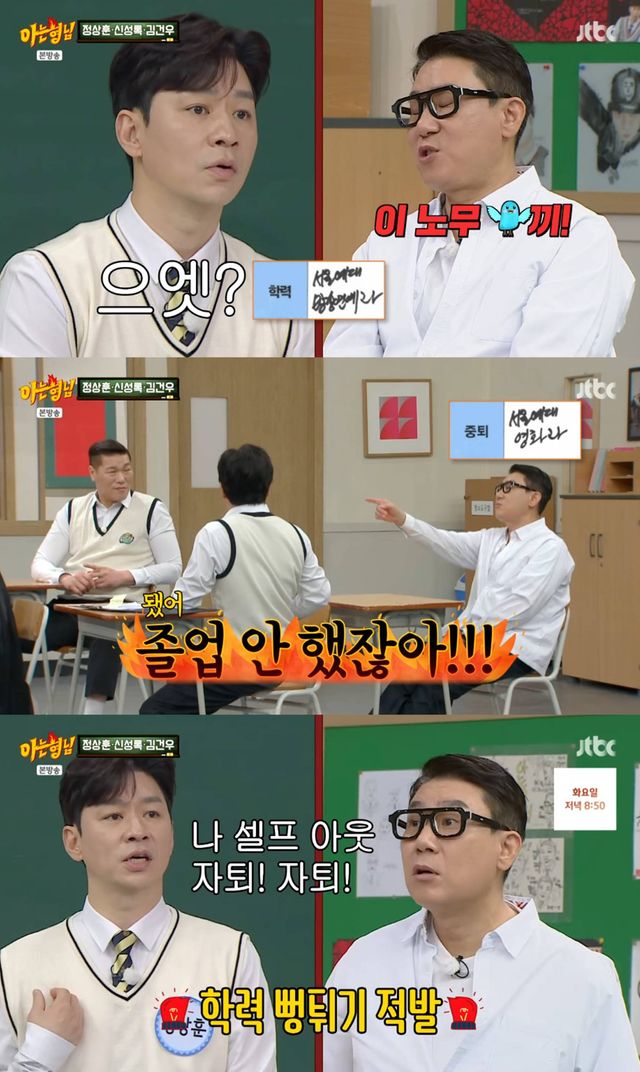  JTBC '아는 형님'