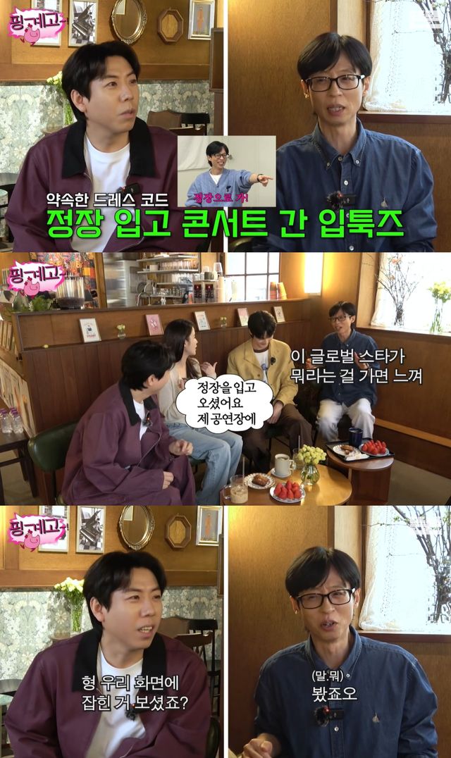 '핑계고' 유튜브 캡처