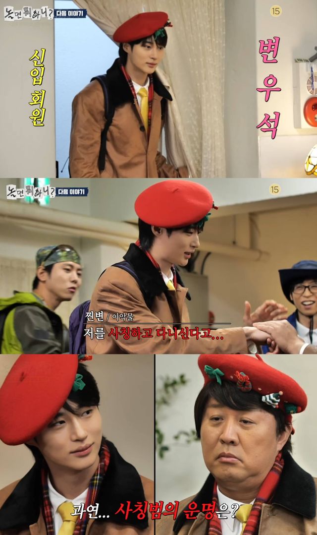 MBC '놀면 뭐하니?'