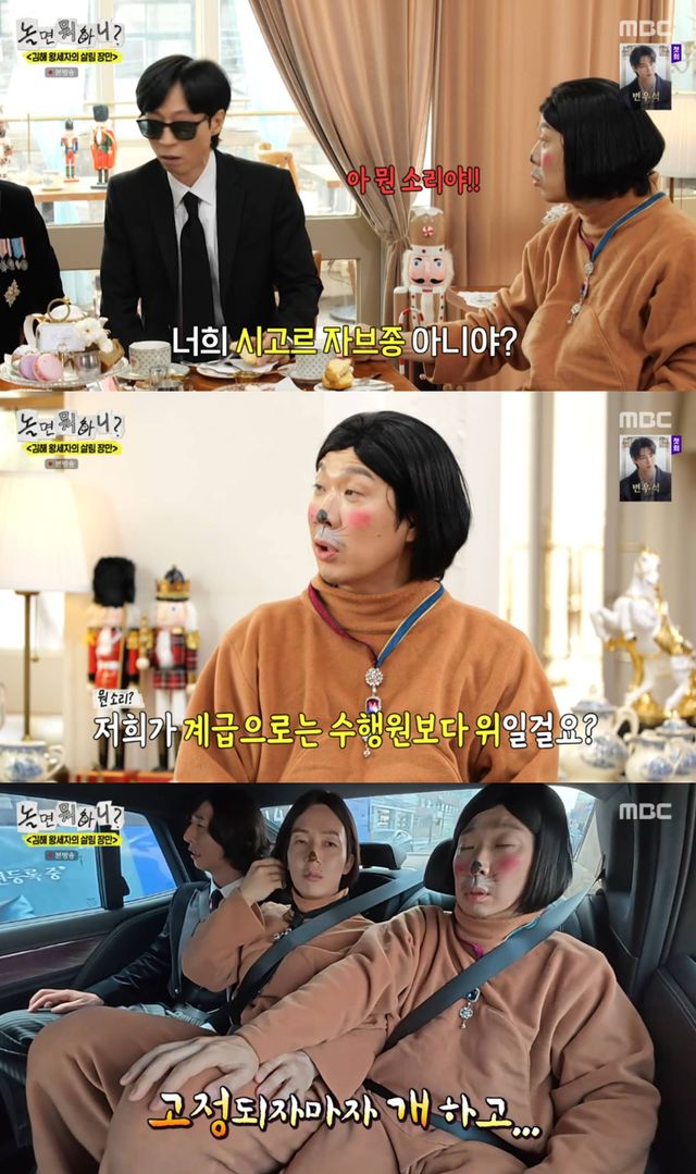 MBC '놀면 뭐하니?'
