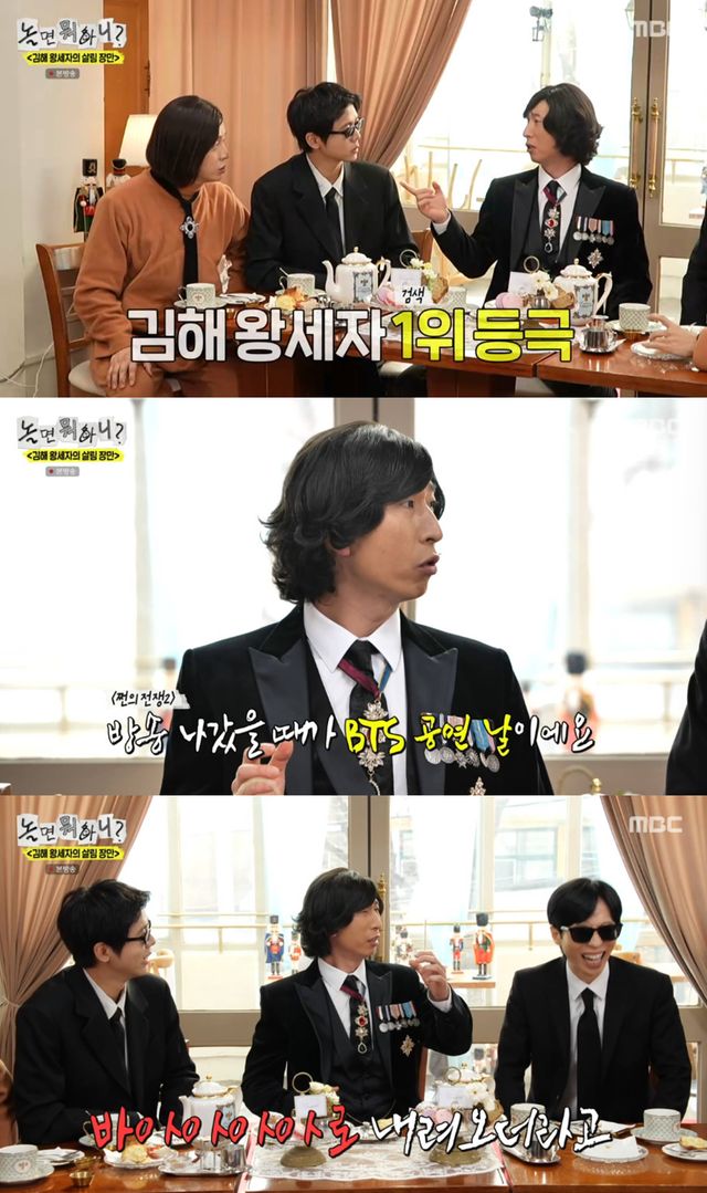 MBC '놀면 뭐하니?'