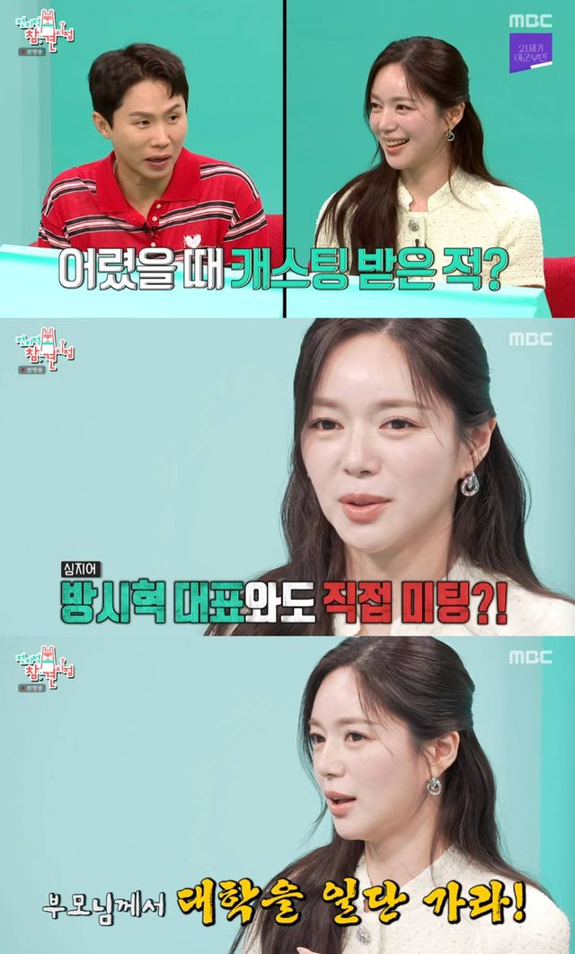 MBC '전지적 참견 시점'